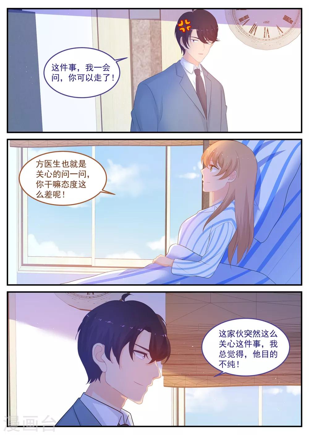 《金牌甜妻》第232话 紫苏营救计划 第6页