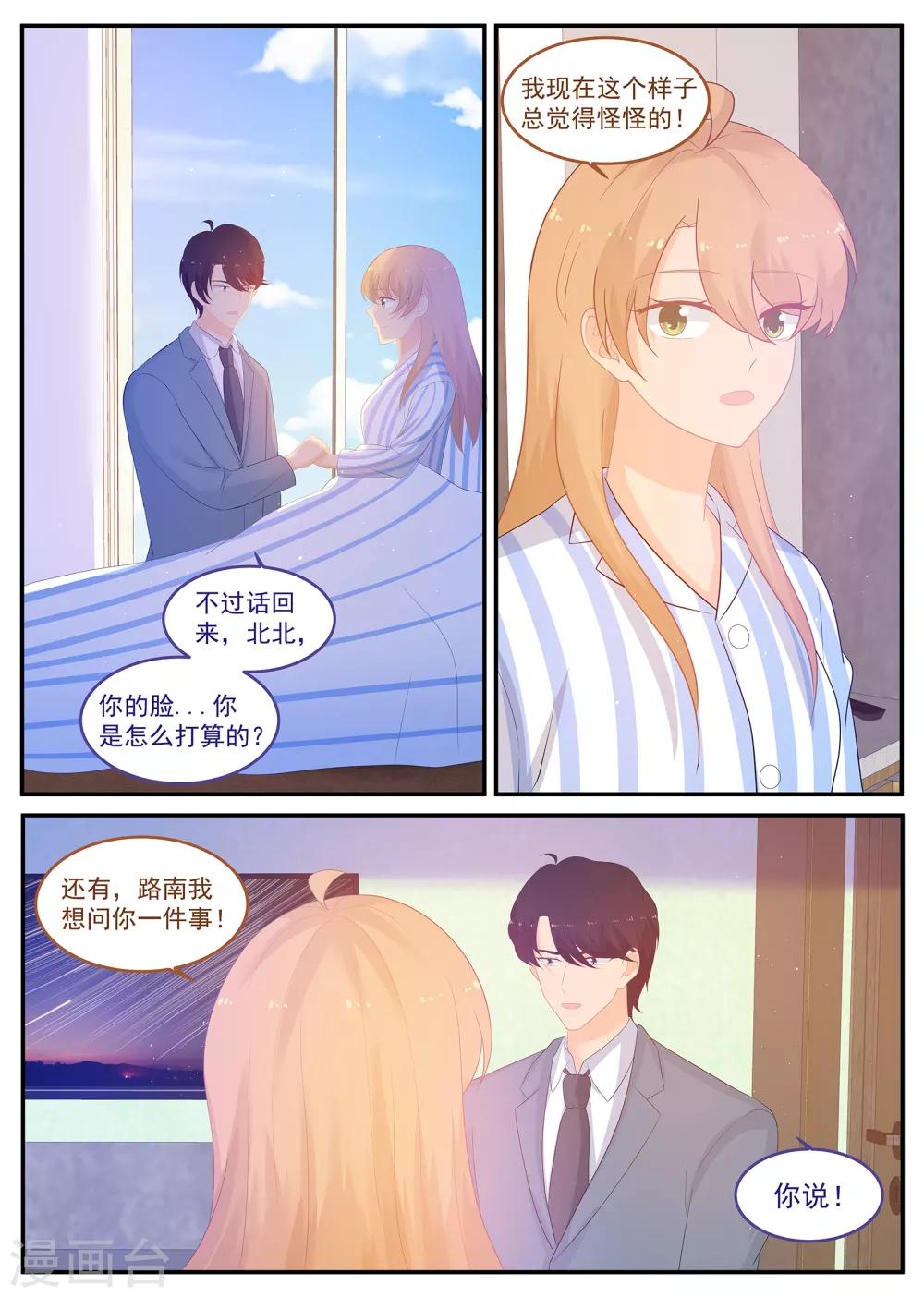 《金牌甜妻》第232话 紫苏营救计划 第7页