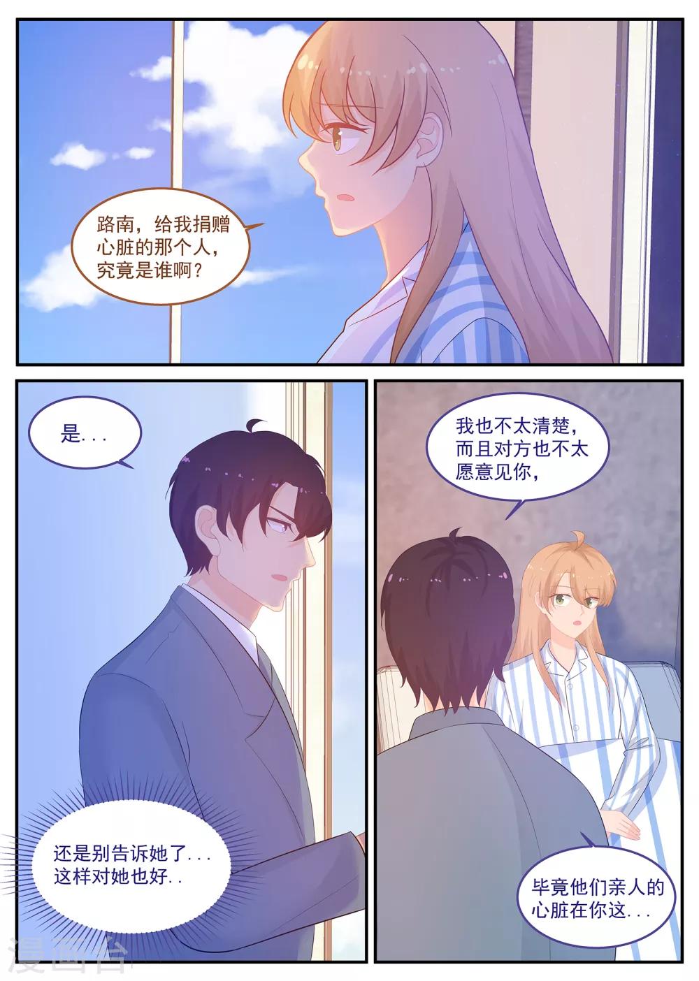 《金牌甜妻》第232话 紫苏营救计划 第8页