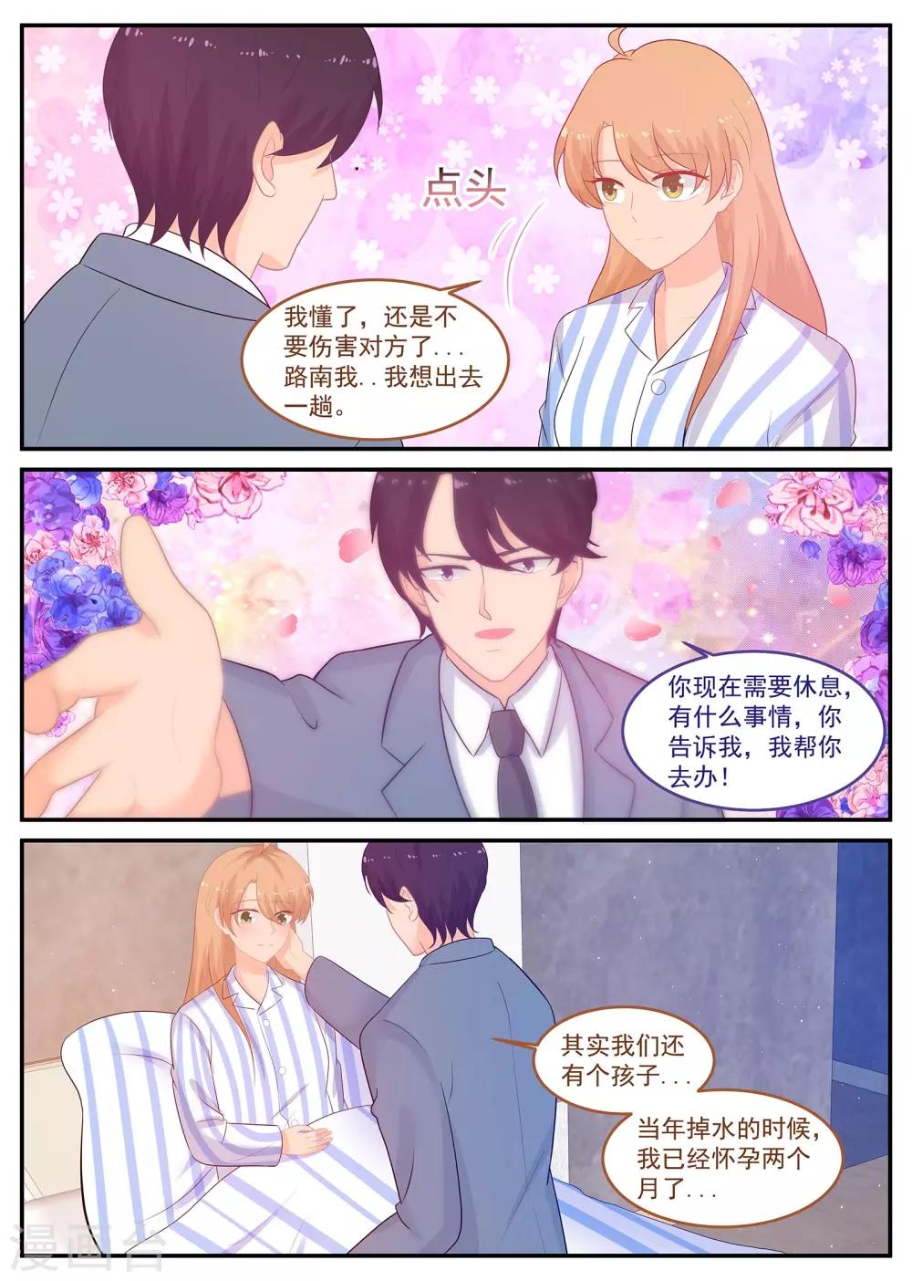 《金牌甜妻》第232话 紫苏营救计划 第9页