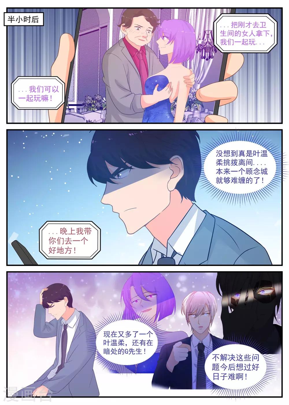 《金牌甜妻》第233话 强敌环伺 第10页
