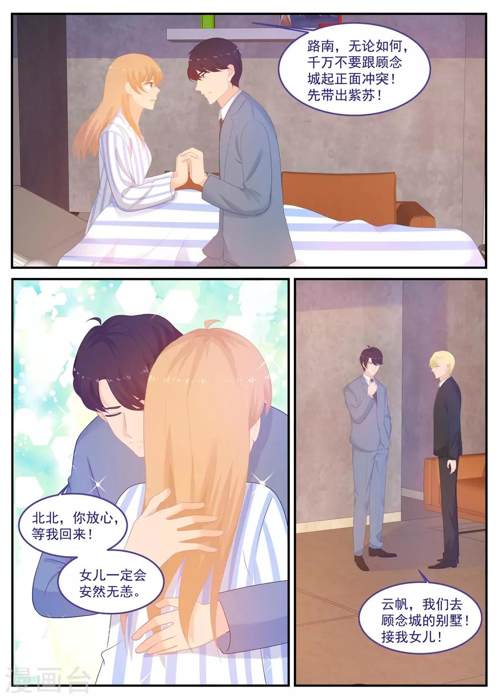 《金牌甜妻》第233话 强敌环伺 第1页