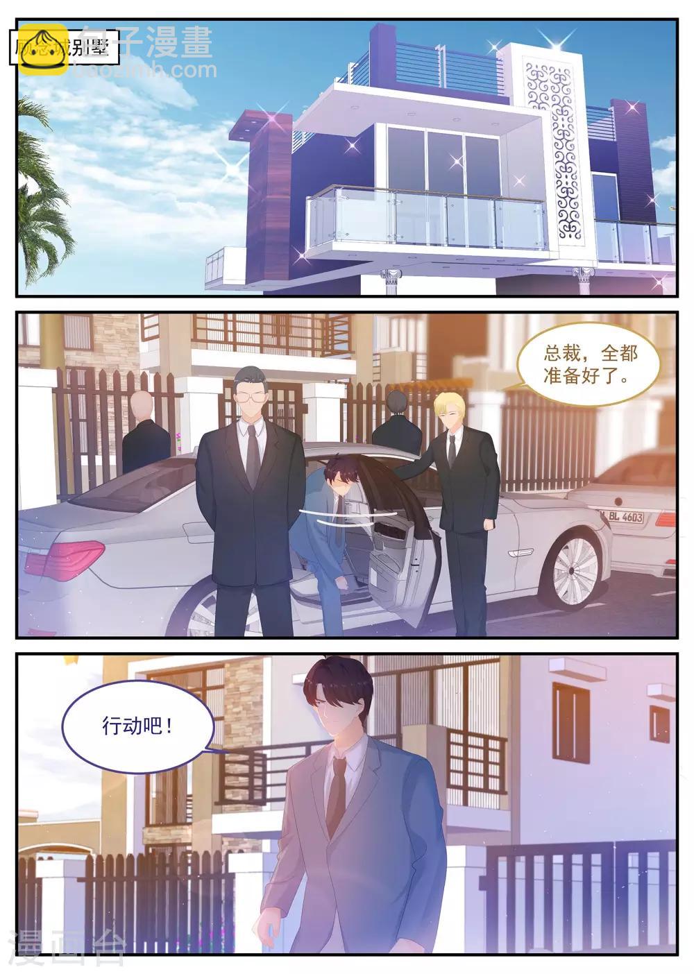 《金牌甜妻》第233话 强敌环伺 第2页