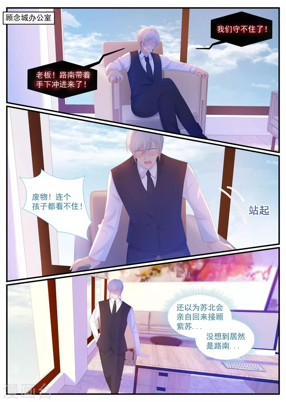 《金牌甜妻》第233话 强敌环伺 第3页