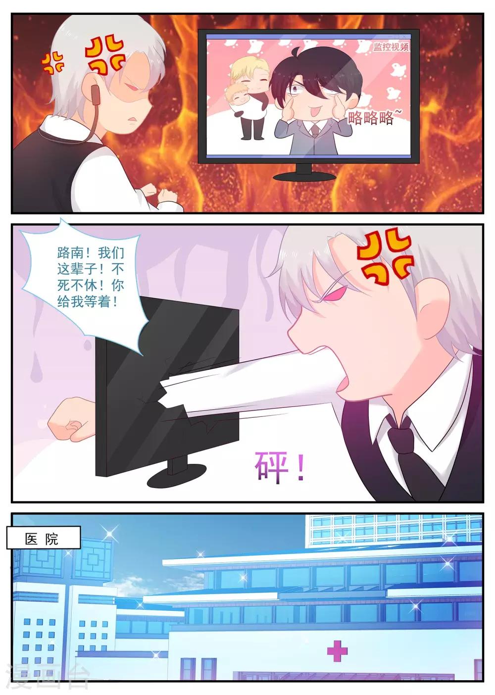 《金牌甜妻》第233话 强敌环伺 第4页