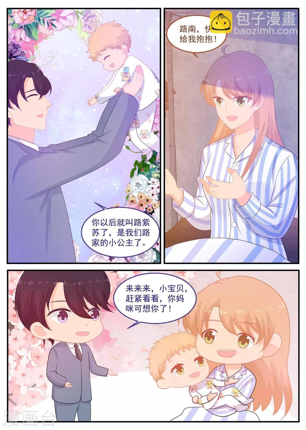 《金牌甜妻》第233话 强敌环伺 第5页