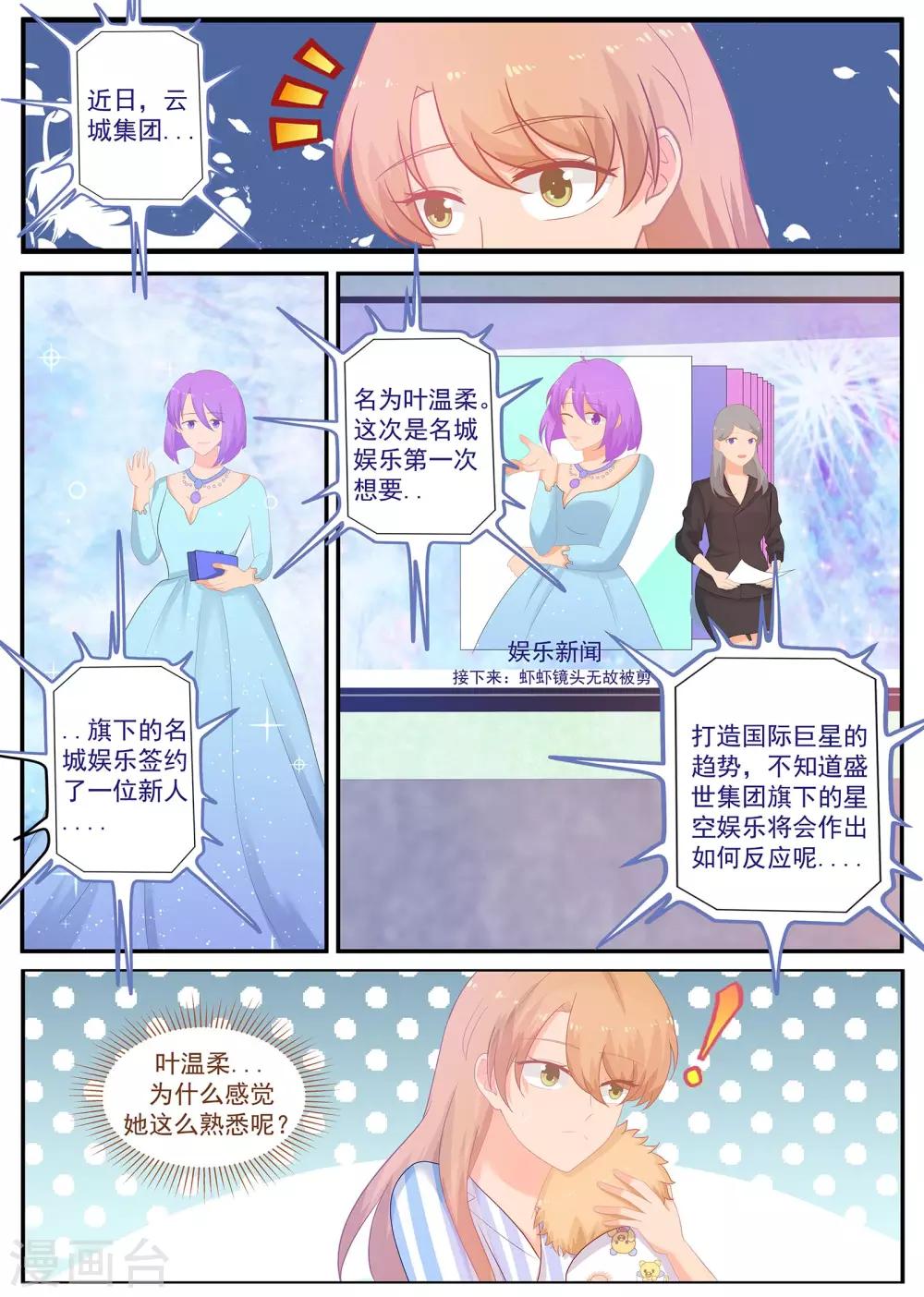 《金牌甜妻》第233话 强敌环伺 第6页