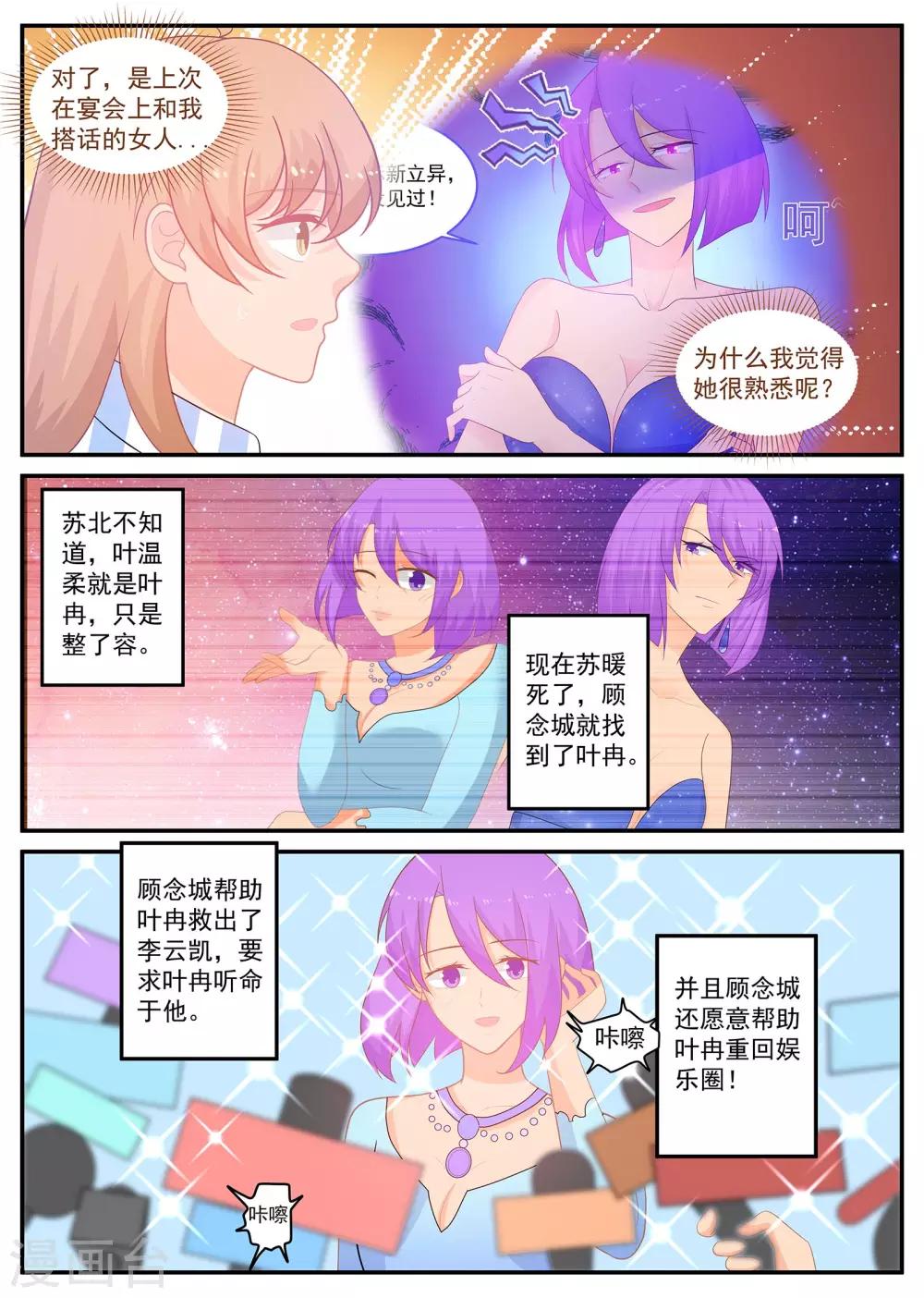 《金牌甜妻》第233话 强敌环伺 第7页