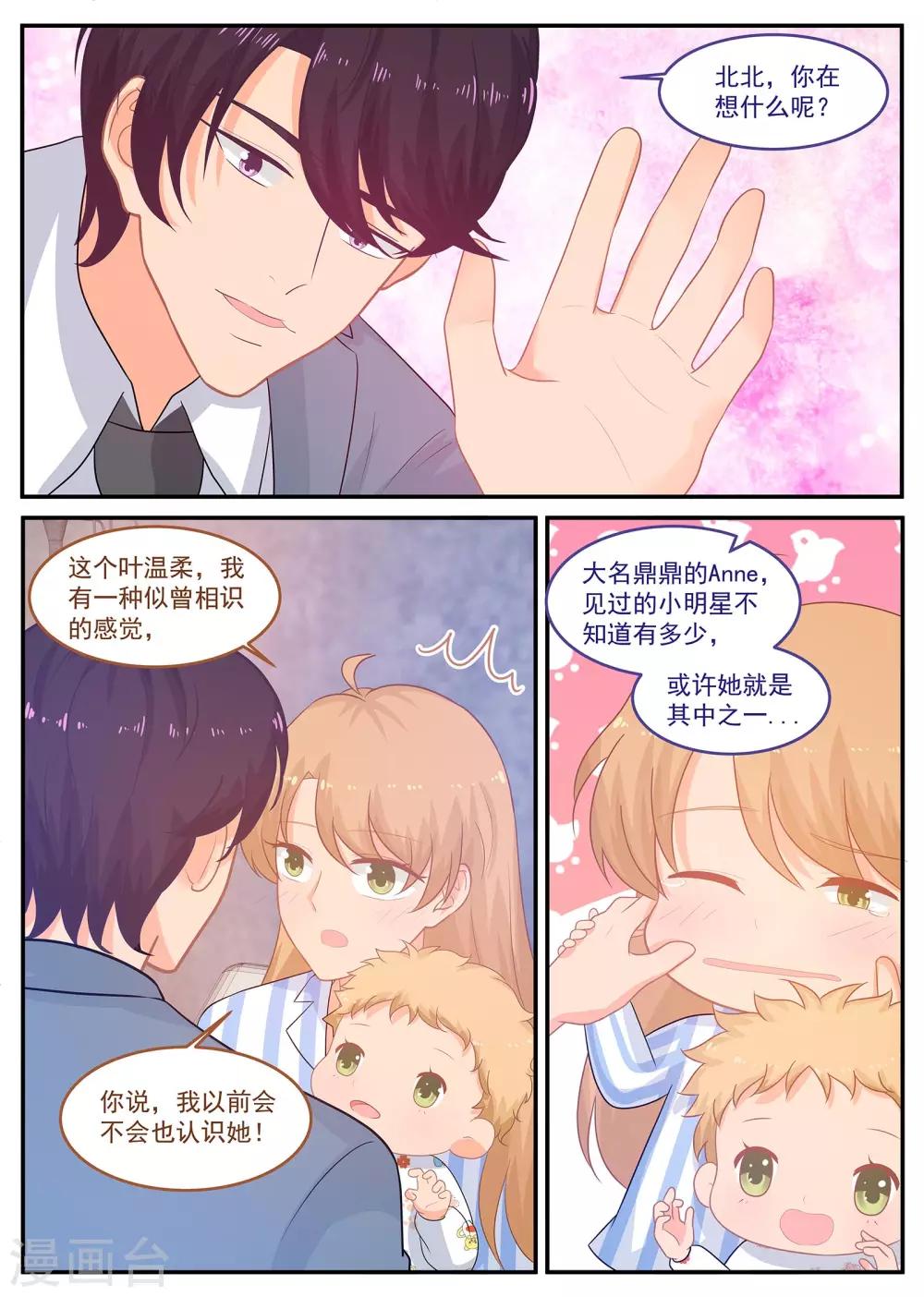 《金牌甜妻》第233话 强敌环伺 第8页