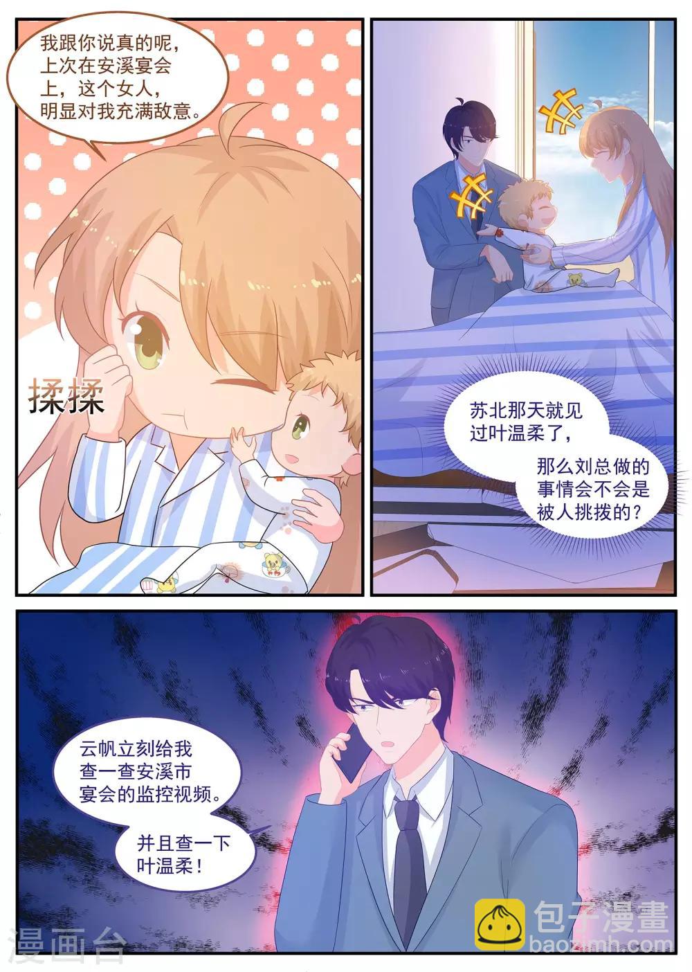 《金牌甜妻》第233话 强敌环伺 第9页