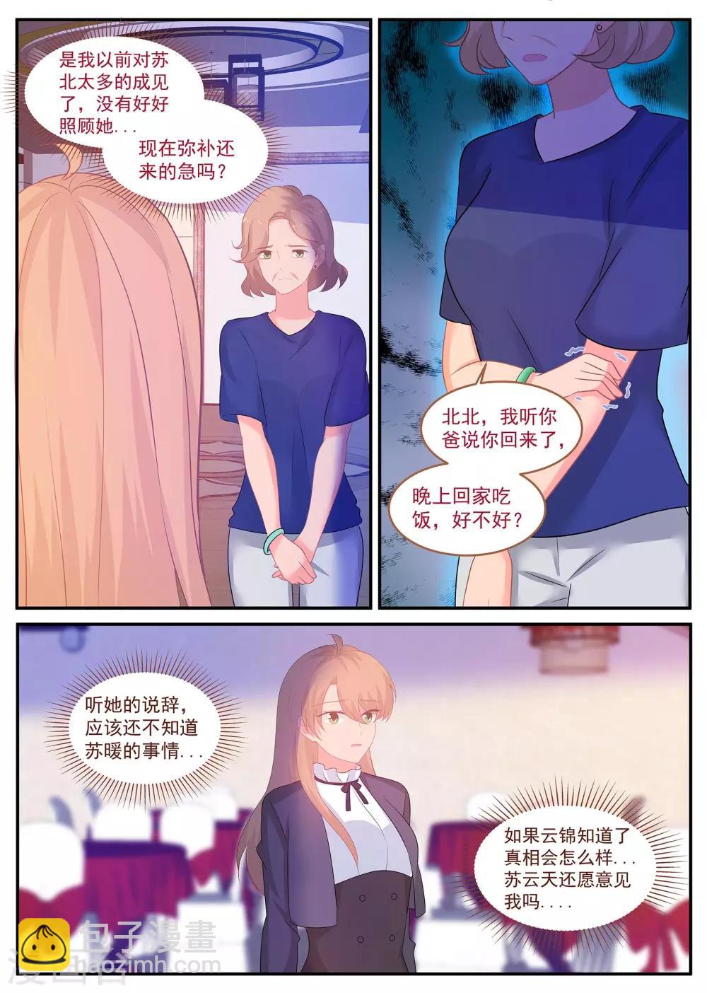 《金牌甜妻》第238话 只爱苏北 第10页