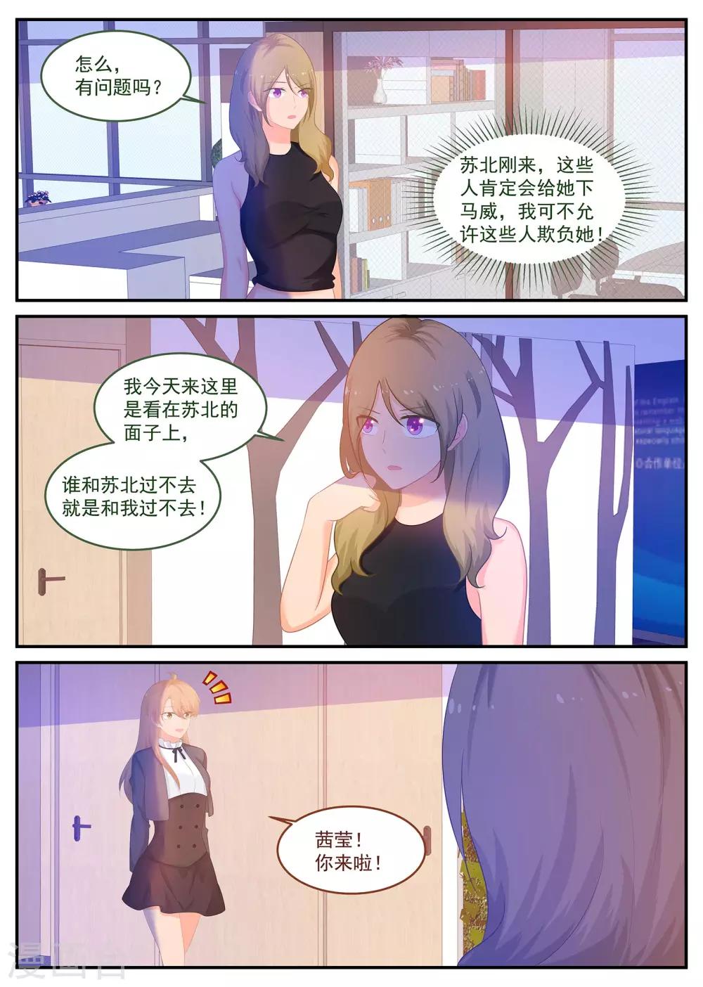 《金牌甜妻》第238话 只爱苏北 第2页