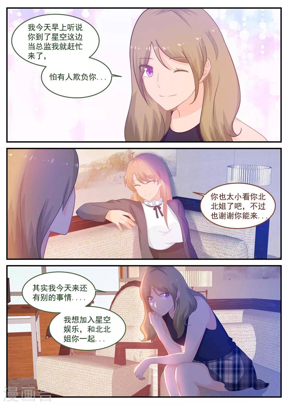 《金牌甜妻》第238话 只爱苏北 第4页