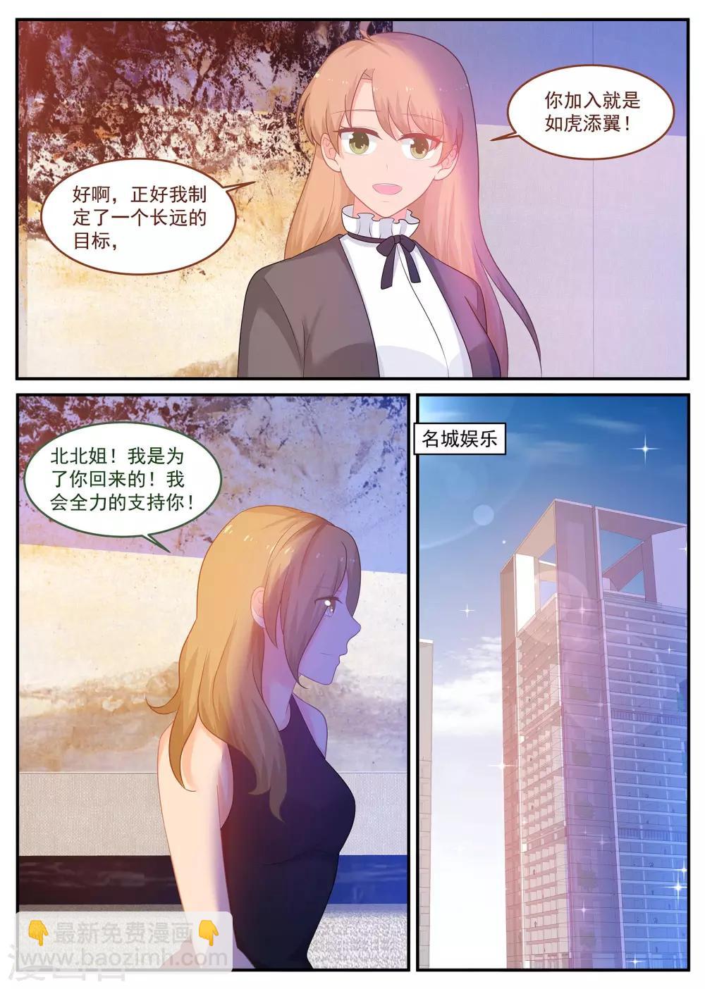 《金牌甜妻》第238话 只爱苏北 第5页