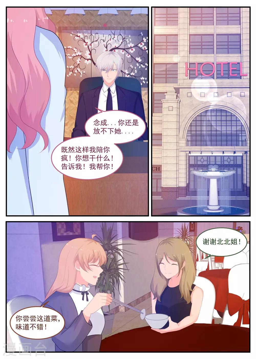 《金牌甜妻》第238话 只爱苏北 第8页