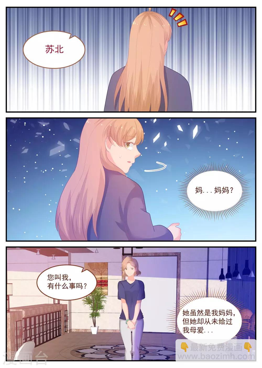 《金牌甜妻》第238话 只爱苏北 第9页