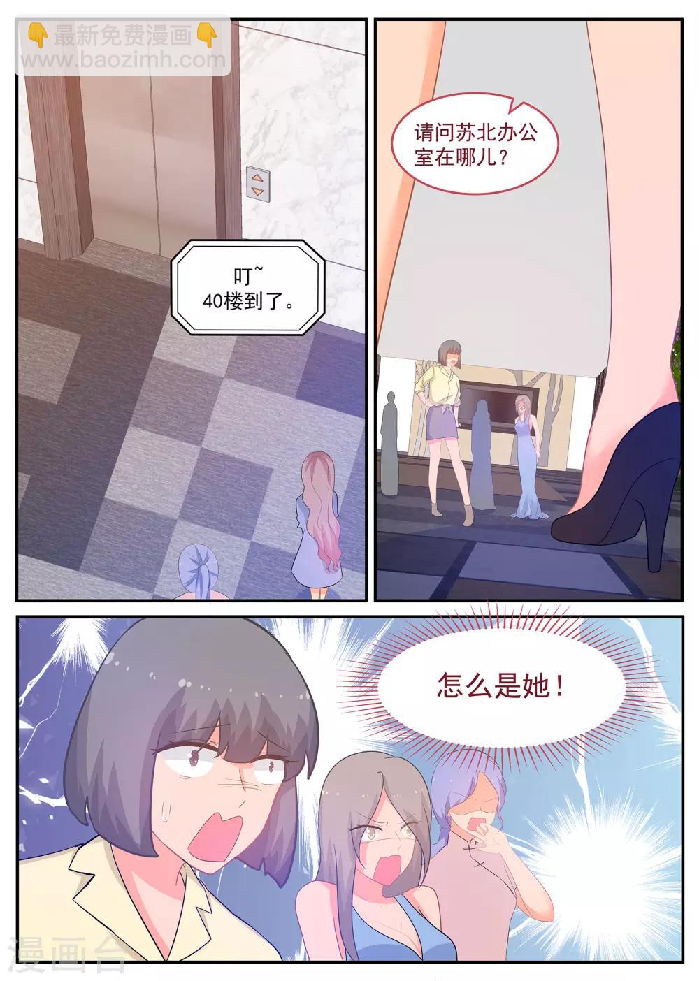 《金牌甜妻》第237话 金牌经纪人回归 第10页