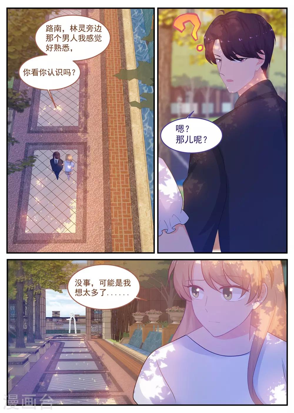 《金牌甜妻》第237话 金牌经纪人回归 第1页