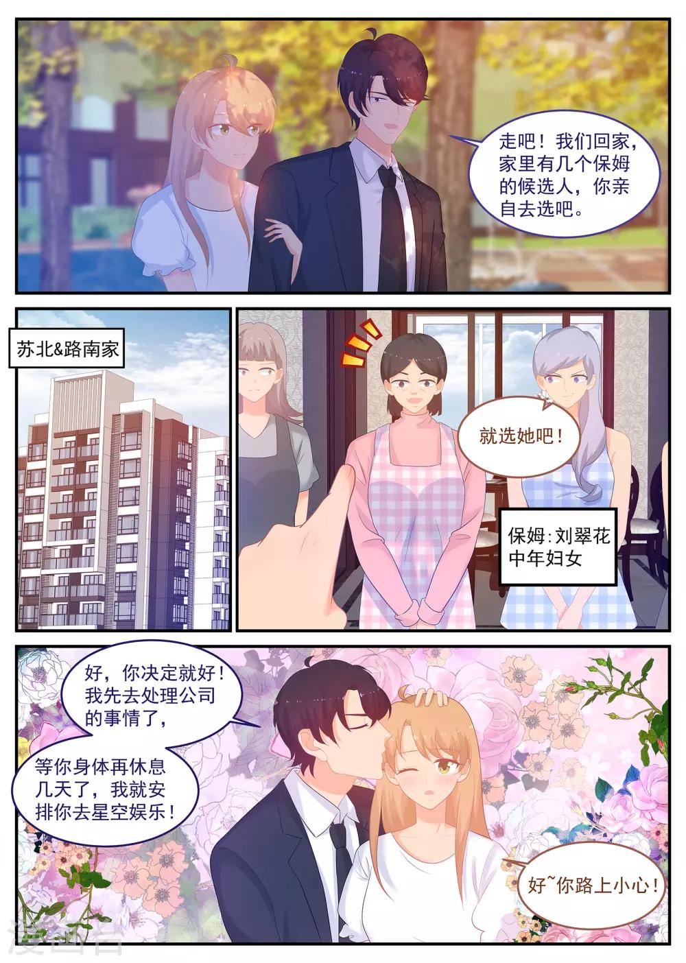 《金牌甜妻》第237话 金牌经纪人回归 第2页
