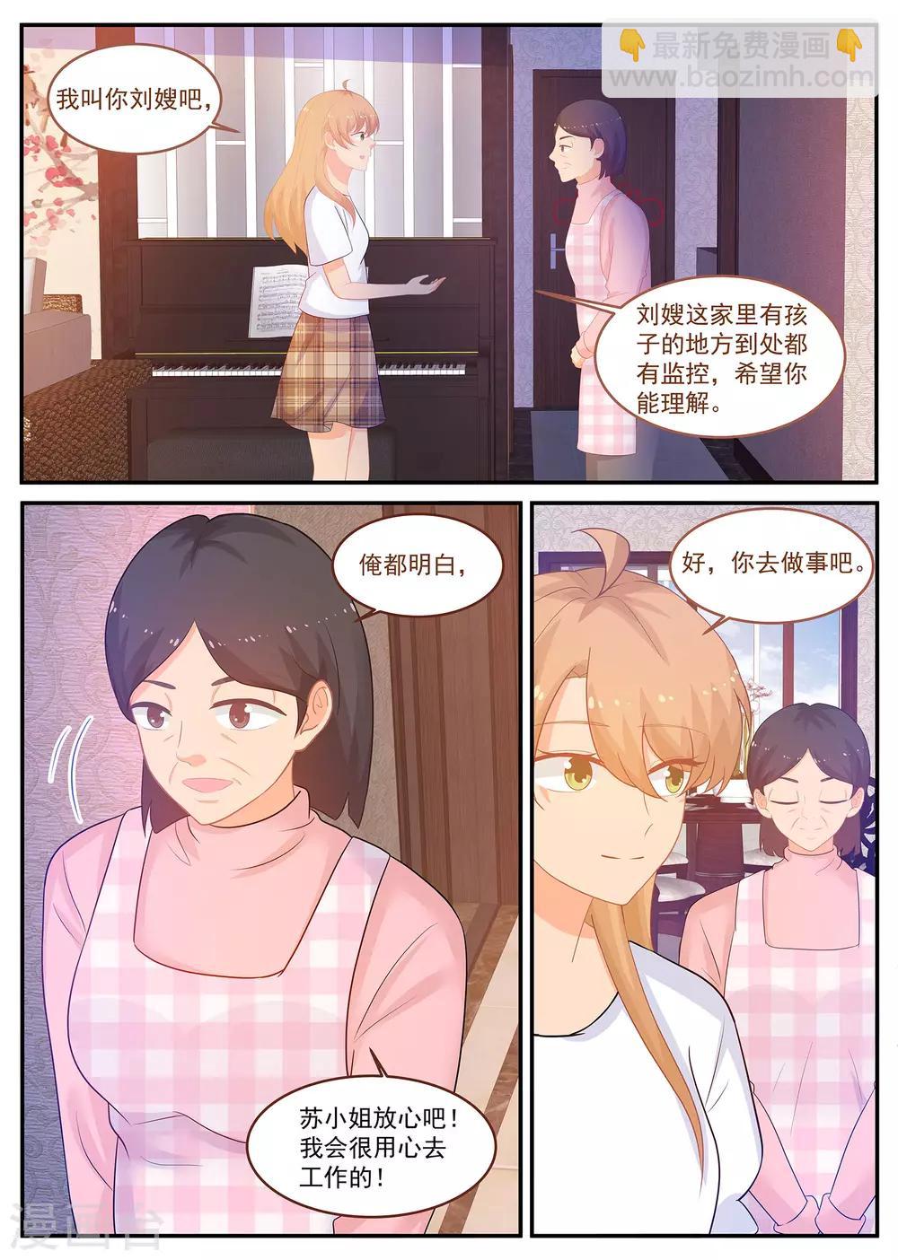 《金牌甜妻》第237话 金牌经纪人回归 第3页