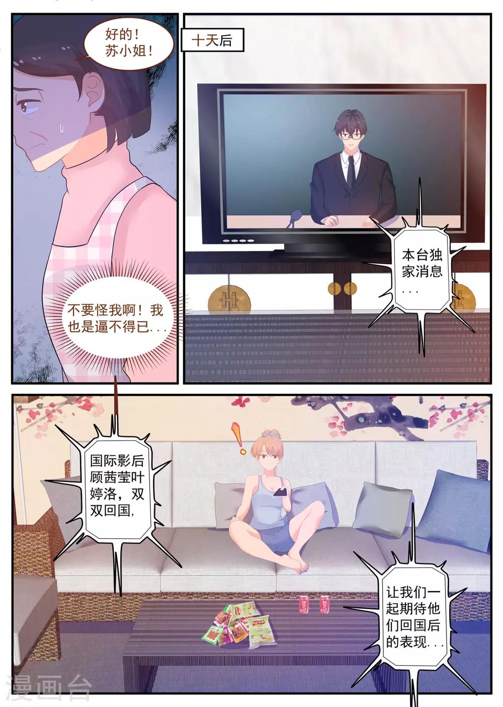 《金牌甜妻》第237话 金牌经纪人回归 第4页