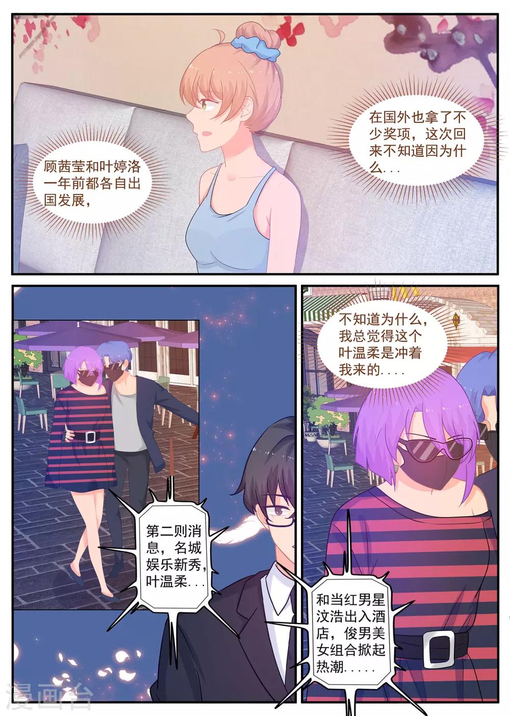 《金牌甜妻》第237话 金牌经纪人回归 第5页