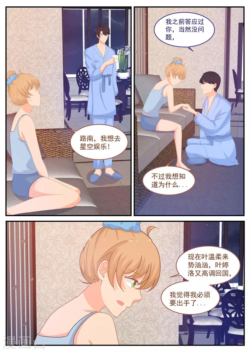 《金牌甜妻》第237话 金牌经纪人回归 第6页