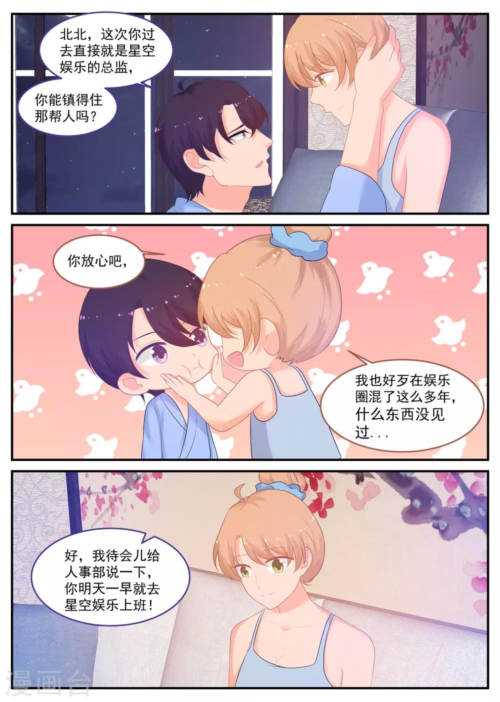 《金牌甜妻》第237话 金牌经纪人回归 第7页