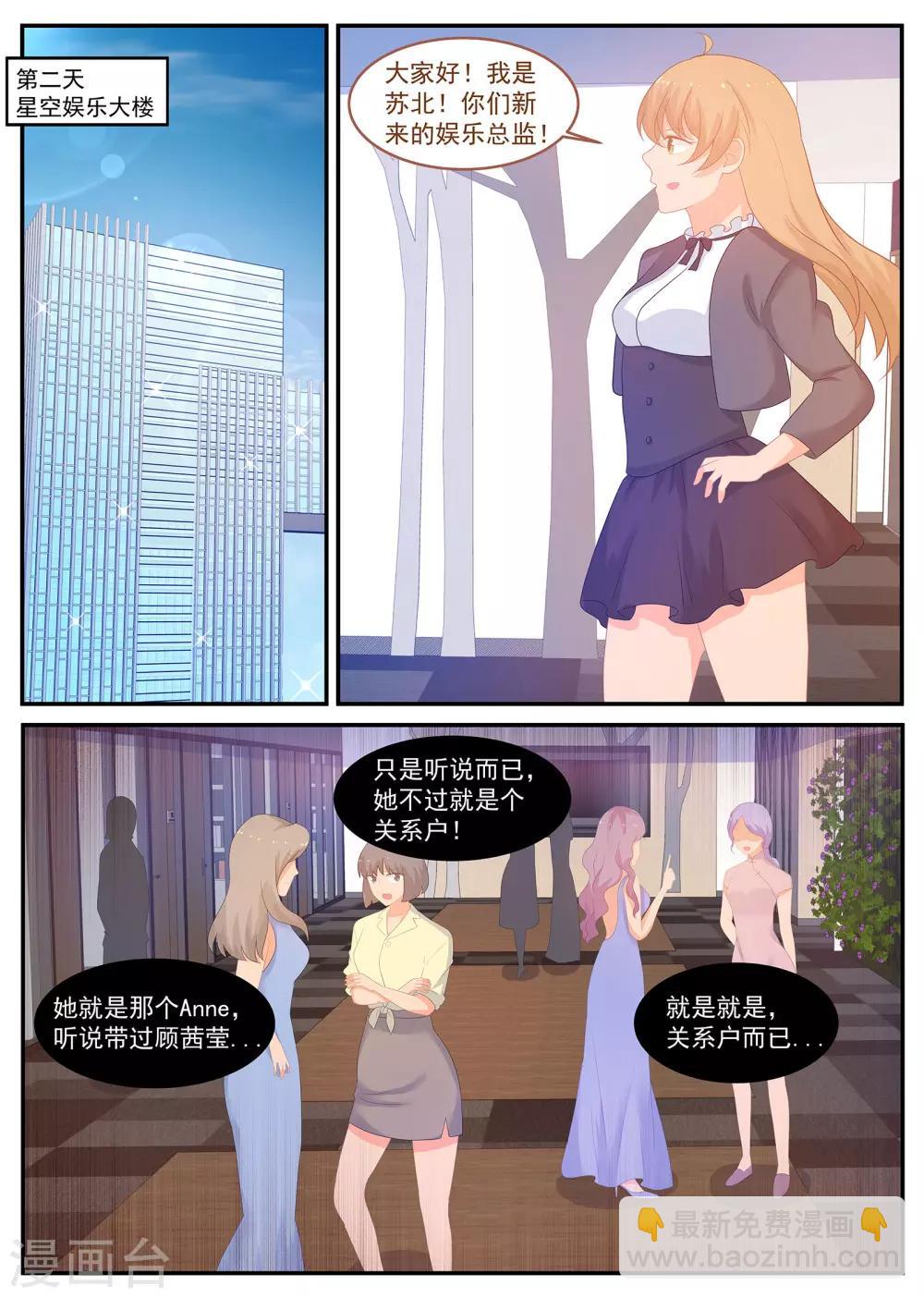 《金牌甜妻》第237话 金牌经纪人回归 第8页