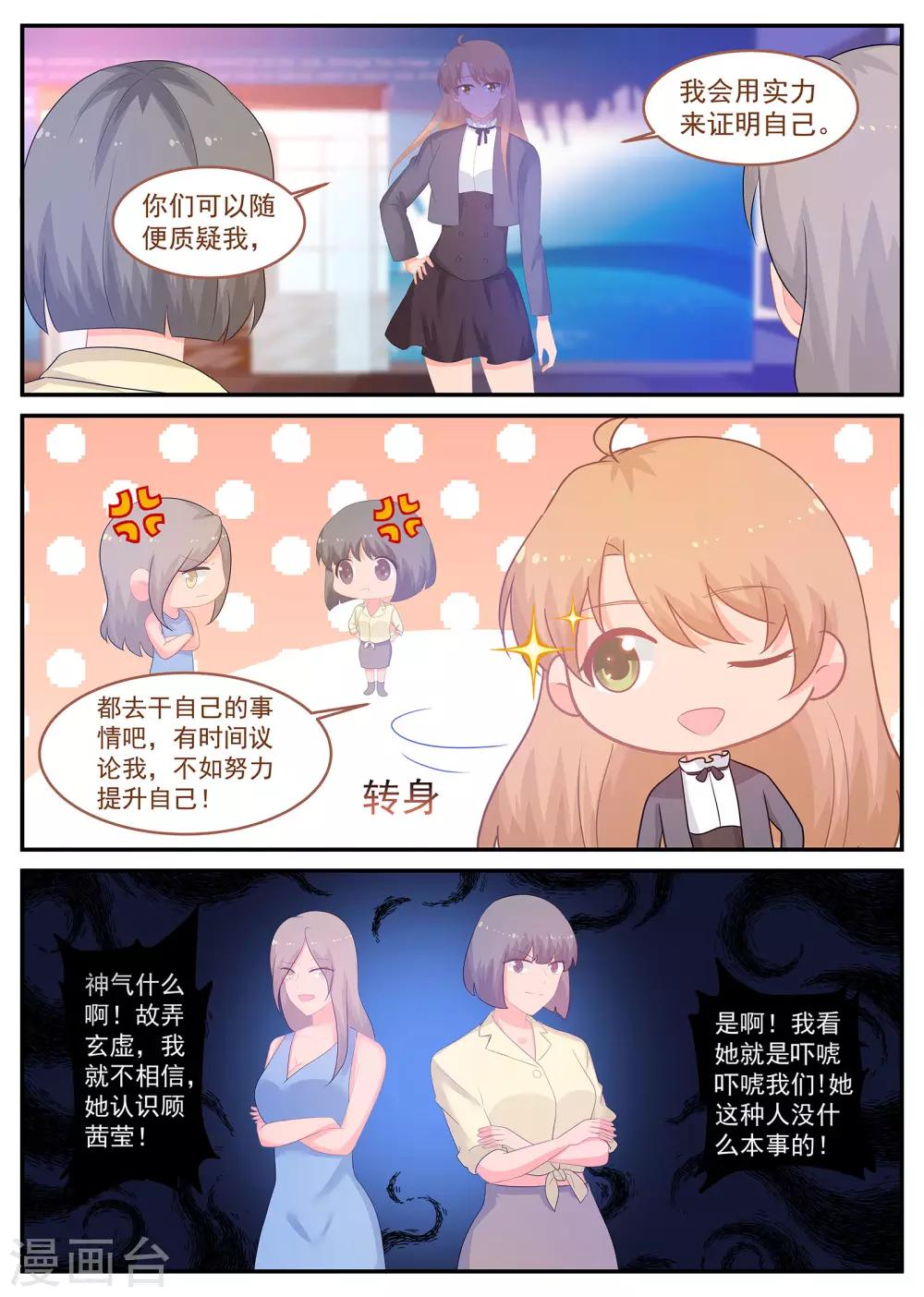 《金牌甜妻》第237话 金牌经纪人回归 第9页