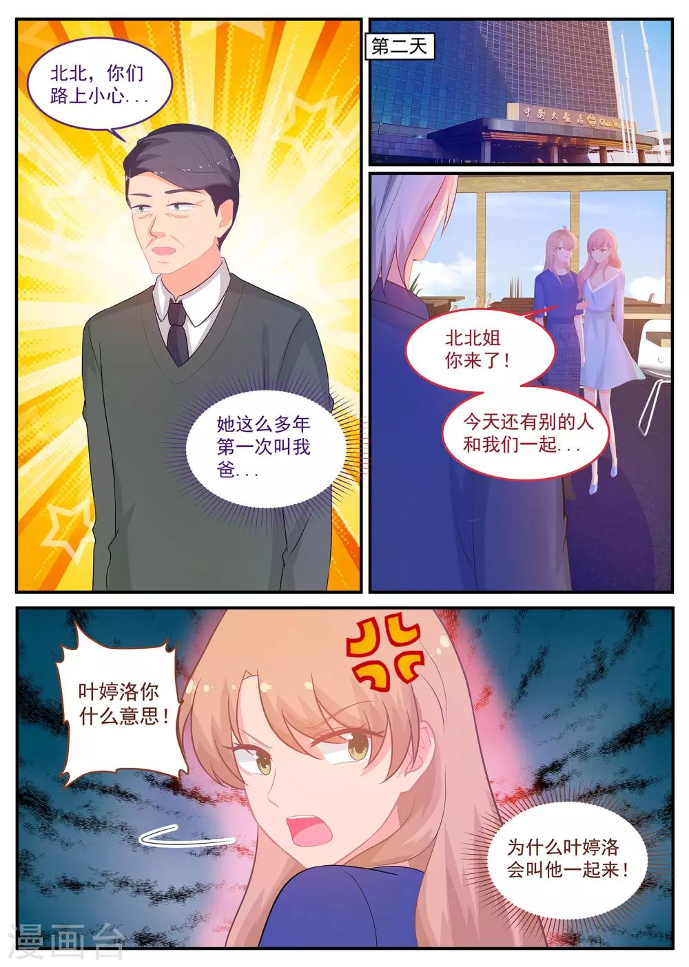 《金牌甜妻》第239话 你不配做父亲 第10页