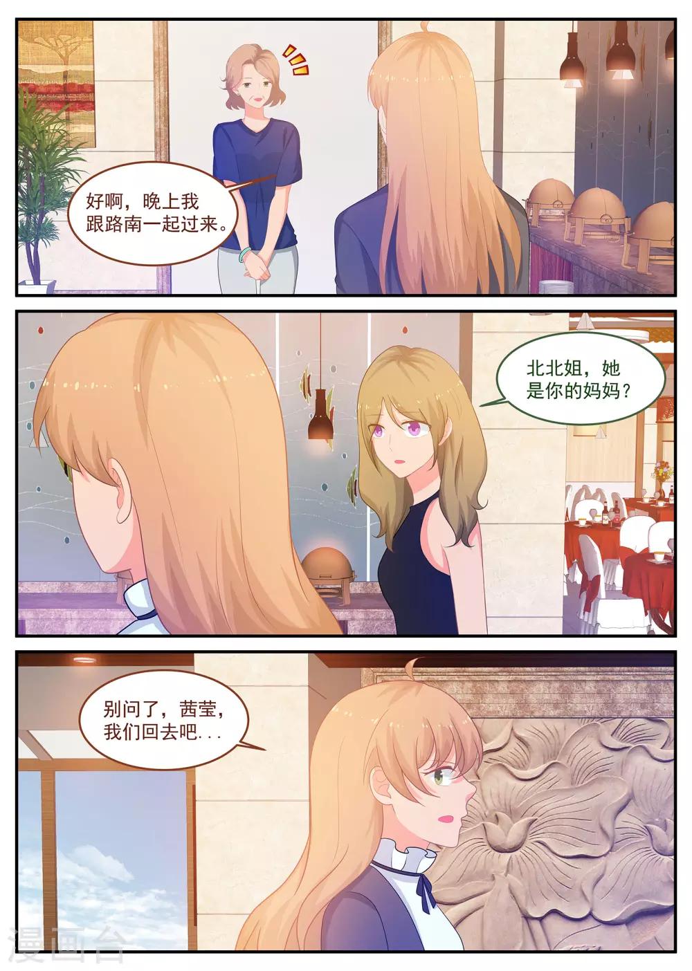 《金牌甜妻》第239话 你不配做父亲 第1页