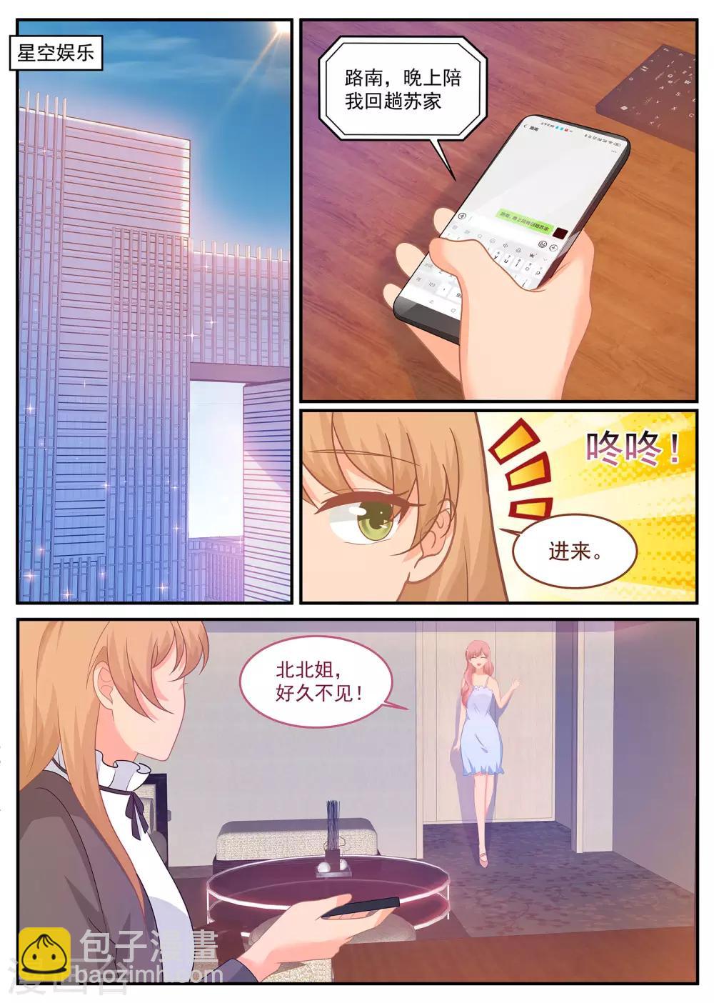 《金牌甜妻》第239话 你不配做父亲 第2页