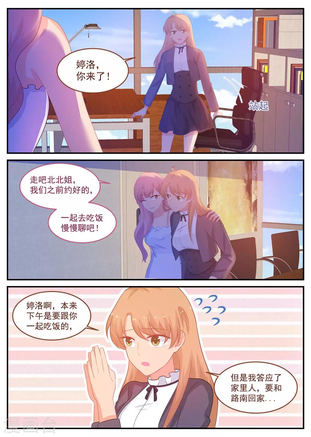 《金牌甜妻》第239话 你不配做父亲 第3页