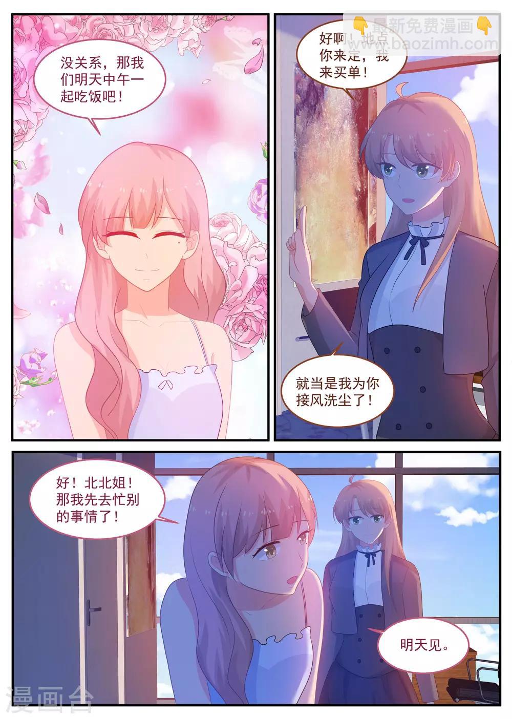 《金牌甜妻》第239话 你不配做父亲 第4页