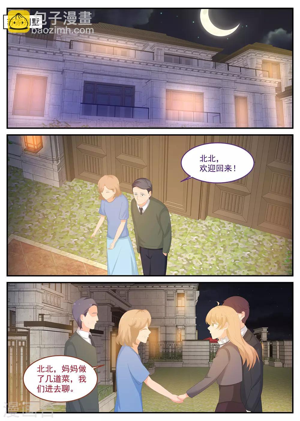 《金牌甜妻》第239话 你不配做父亲 第5页