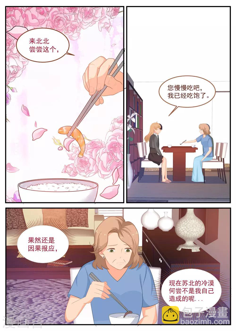 《金牌甜妻》第239话 你不配做父亲 第6页
