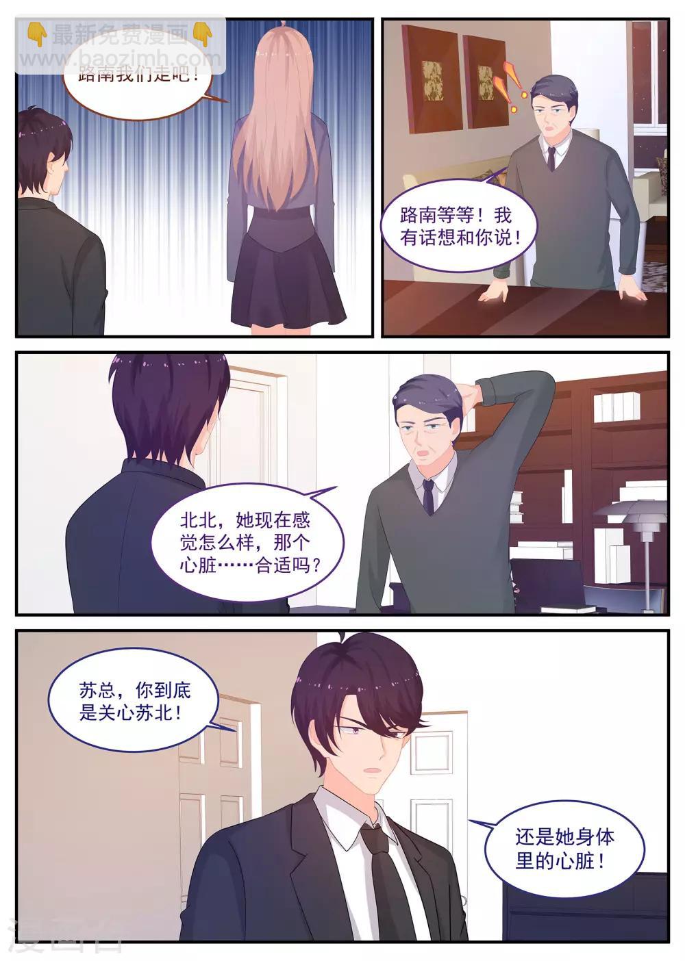 《金牌甜妻》第239话 你不配做父亲 第7页