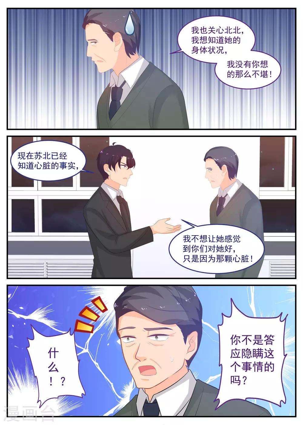 《金牌甜妻》第239话 你不配做父亲 第8页