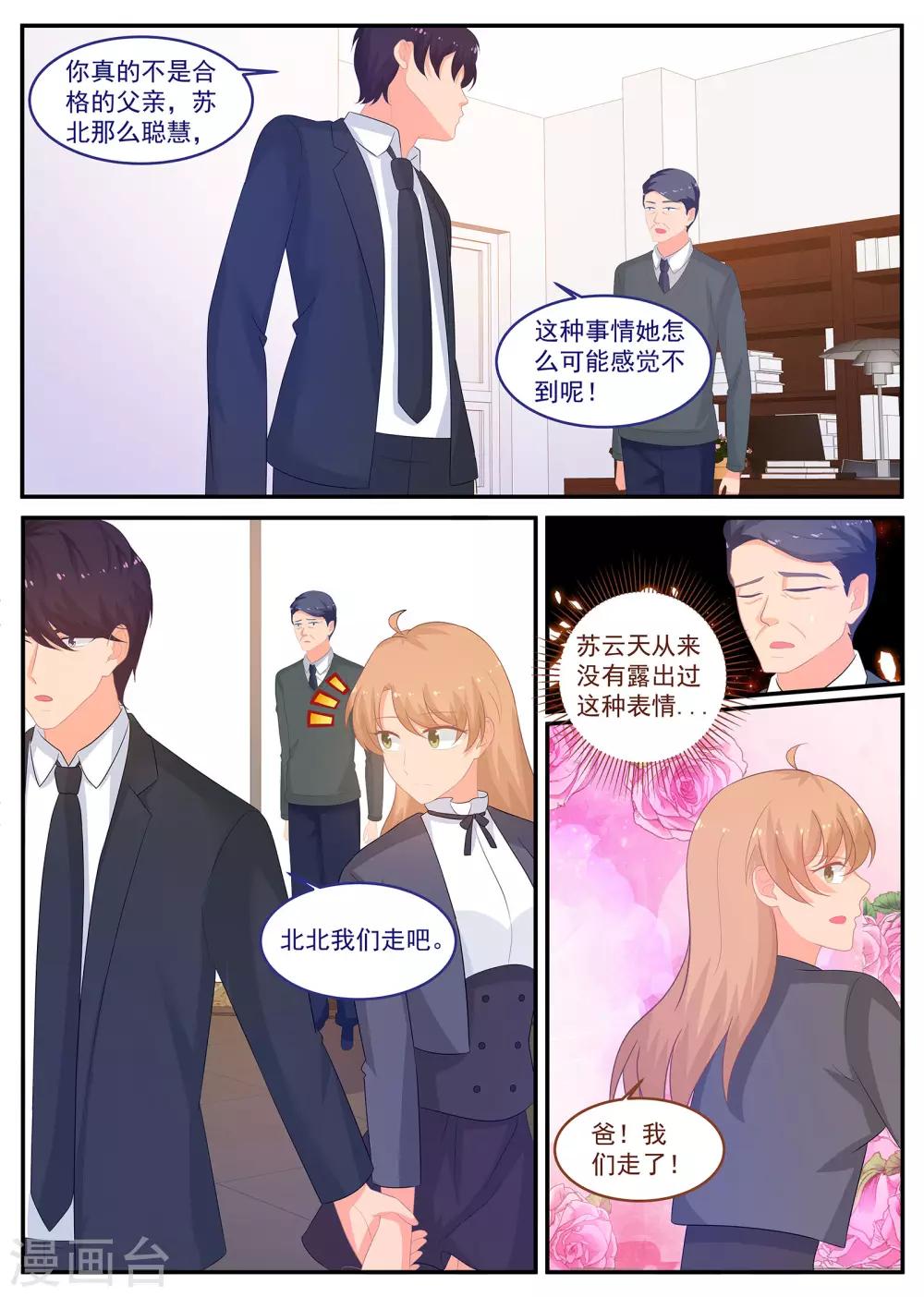 《金牌甜妻》第239话 你不配做父亲 第9页