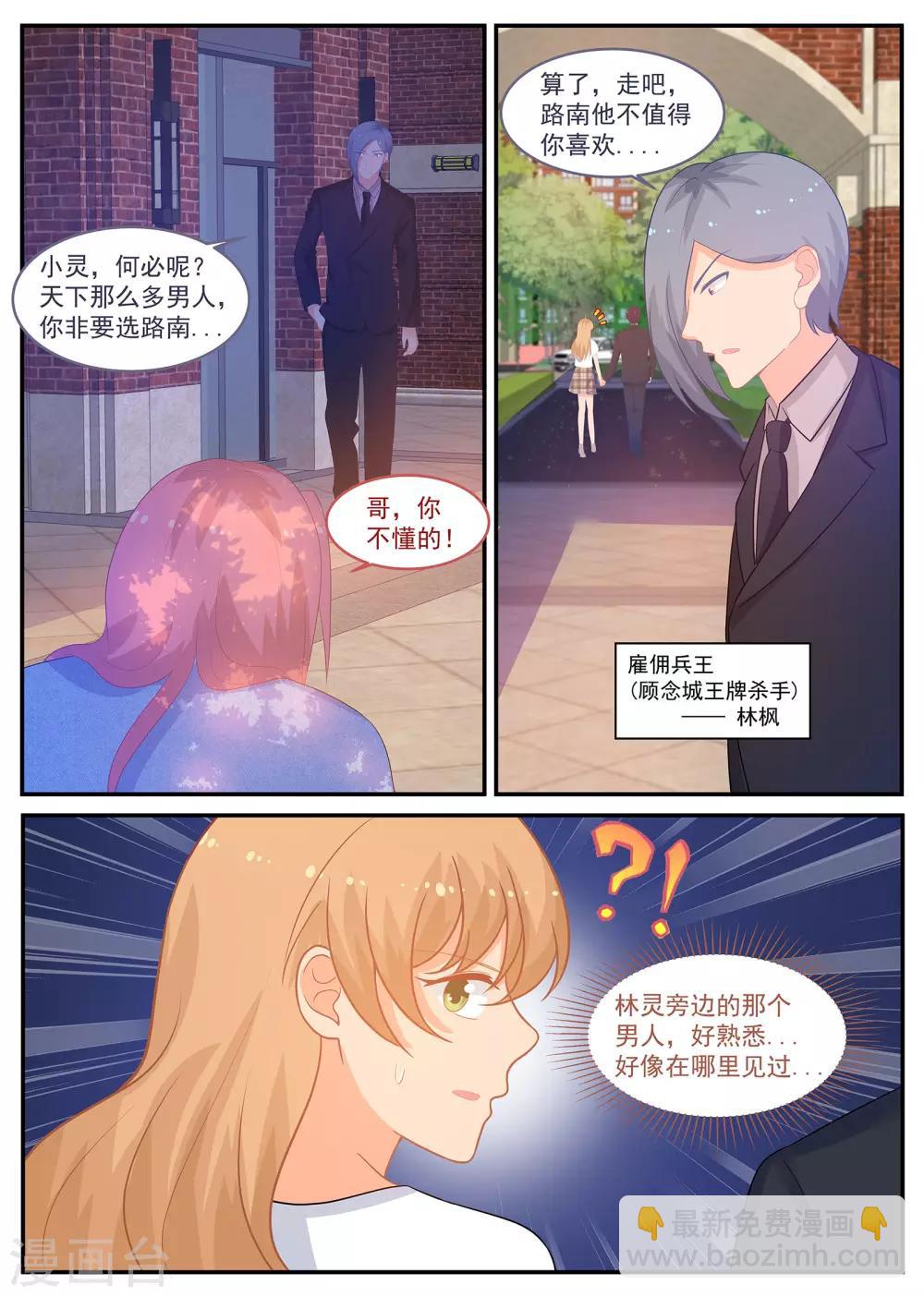 《金牌甜妻》第236话 重回职场 第10页