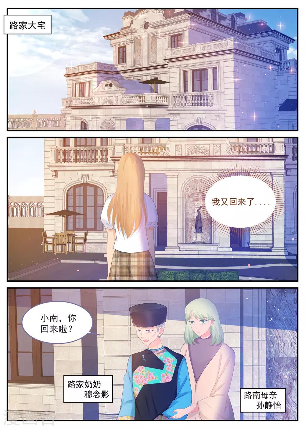 《金牌甜妻》第236话 重回职场 第1页