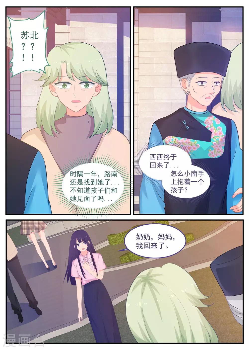 《金牌甜妻》第236话 重回职场 第2页