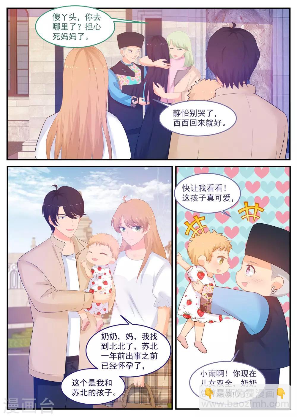 《金牌甜妻》第236话 重回职场 第3页