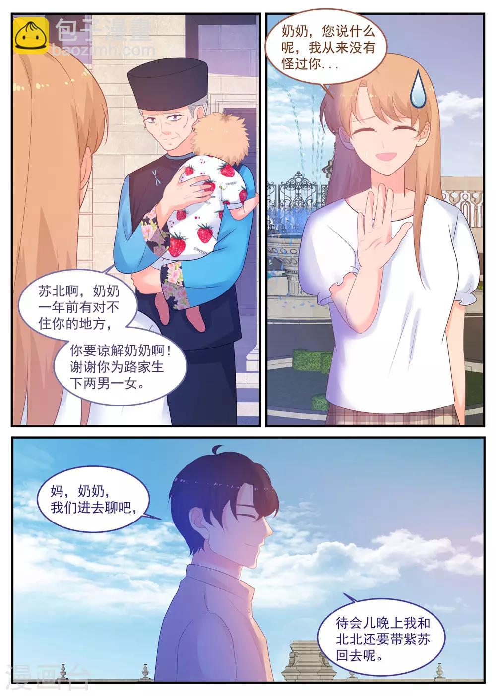 《金牌甜妻》第236话 重回职场 第4页