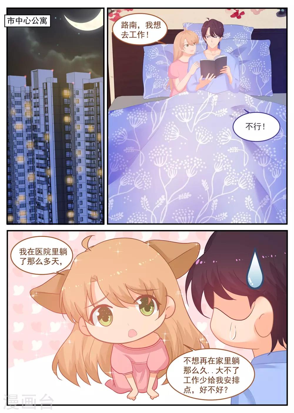 《金牌甜妻》第236话 重回职场 第5页