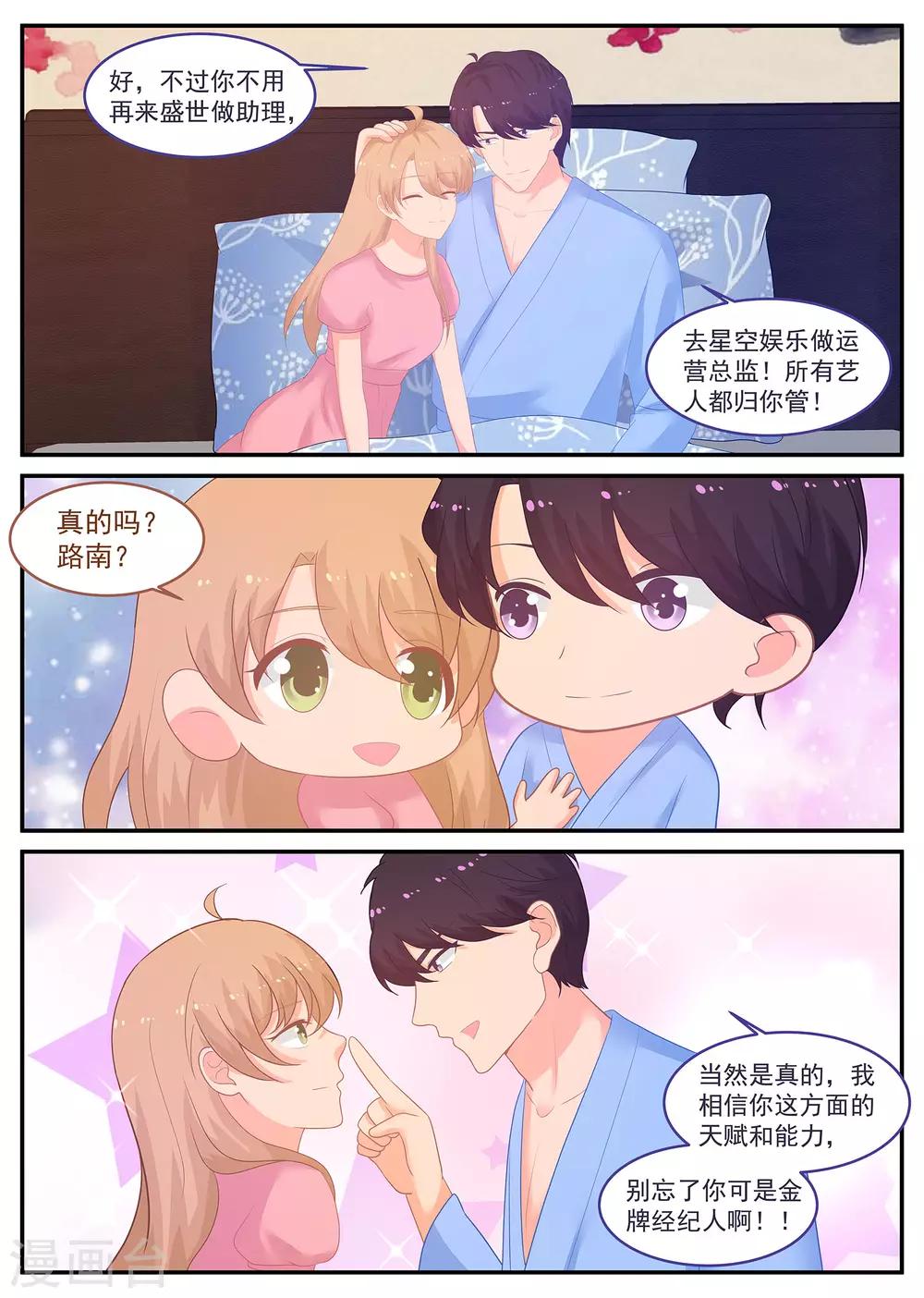 《金牌甜妻》第236话 重回职场 第6页