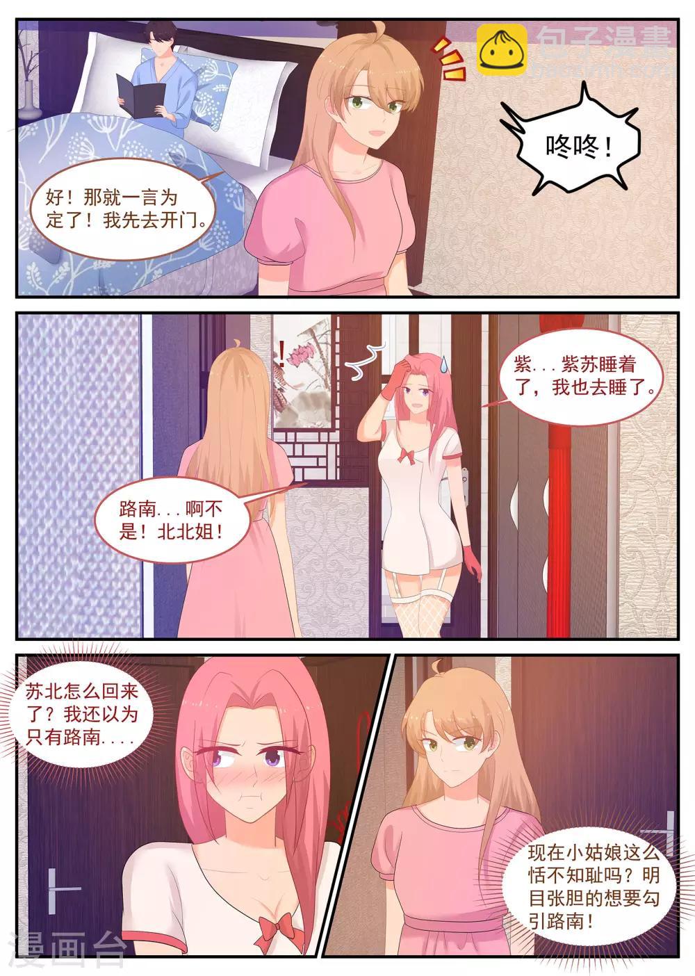 《金牌甜妻》第236话 重回职场 第7页