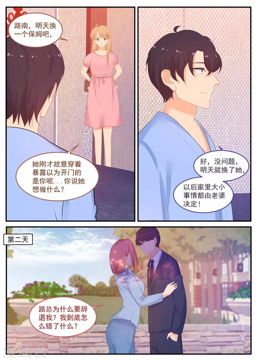 《金牌甜妻》第236话 重回职场 第8页