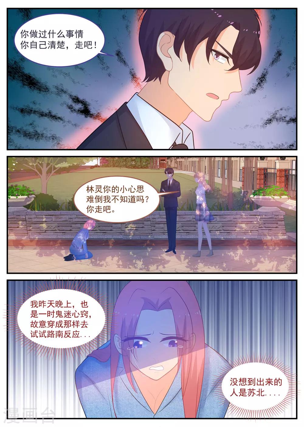 《金牌甜妻》第236话 重回职场 第9页